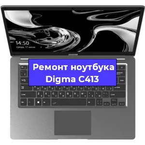 Замена корпуса на ноутбуке Digma C413 в Перми